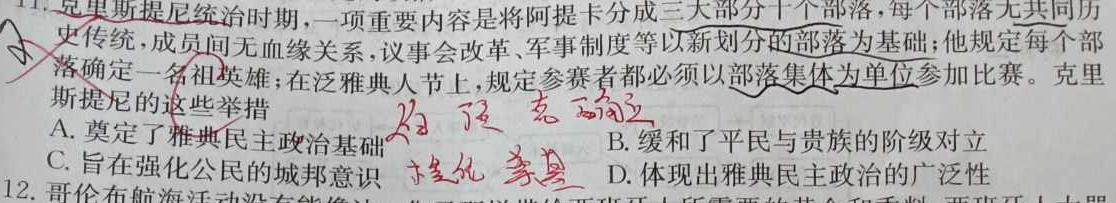 [今日更新]琢名小渔河北省五个一名校联盟2025届高三第一次联考历史试卷答案