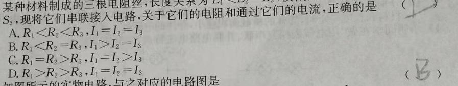 Z20名校联盟（浙江省名校新高考研究联盟）2024届高三第二次联考物理试题.