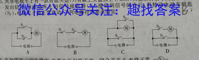 百师联盟2023-2024高一下学期阶段测试卷(一)物理`