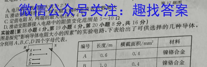 2024年河南省普通高中招生考试终极C卷物理试卷答案