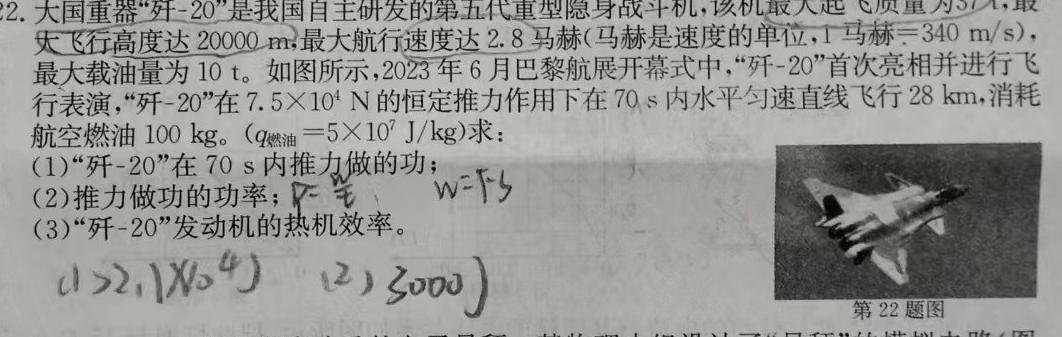 安徽省2023~2024学年度九年级第一学期期末学习质量检测物理试题.