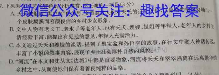 河南省漯河市2023-2024学年度七年级上期期末教学质量检测语文