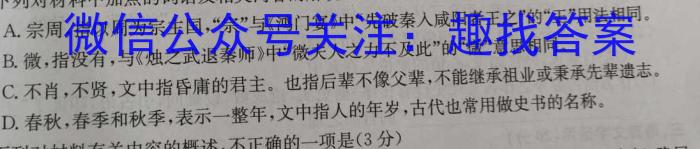 天一大联考 亳州市普通高中2023-2024学年度第一学期高一期末质量检测语文