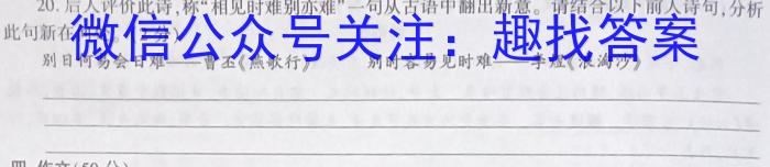 2023-2024学年高三年级冬季教学质量检测（12.28）/语文