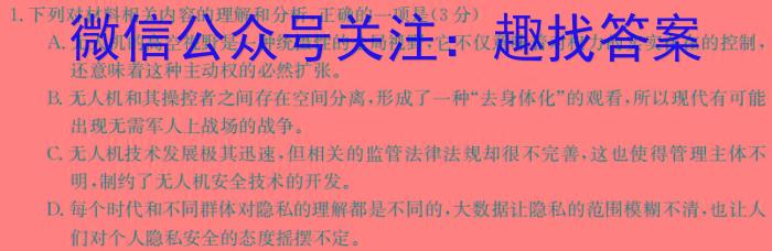 学科网2024届高三1月大联考考后强化卷新课标卷/语文