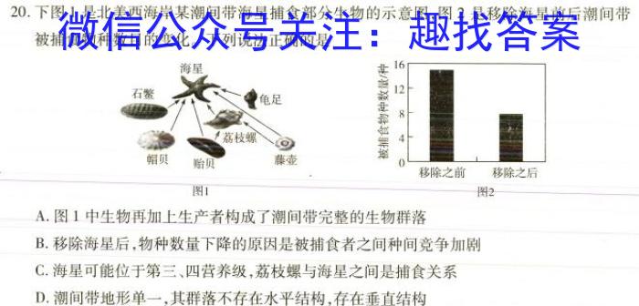 2024届衡水金卷先享题调研卷(甘肃专版)二生物学试题答案