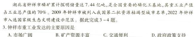 广东省2023-2024学年度高二第一学期期末教学质量检测(303B)地理试卷l
