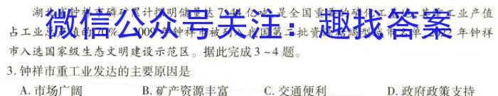 河北省2024年中考猜题卷（二）地理试卷答案