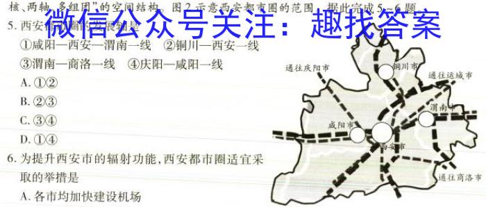 陕西省2023~2024学年度七年级期中教学素养测评(六) 6L R-SX地理试卷答案