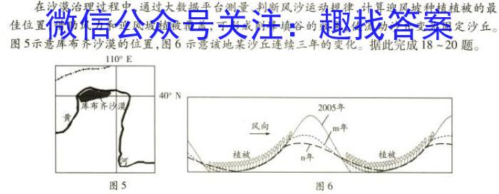 2024届河南省八市重点高中高三5月考前押题导向卷(一)地理试卷答案