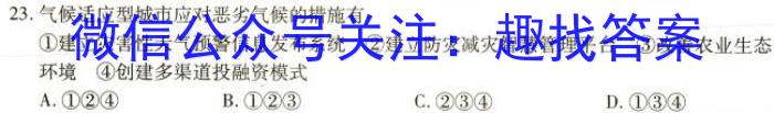 [今日更新]文博志鸿 2024年河北省初中毕业生升学文化课模拟考试(夺冠一)地理h