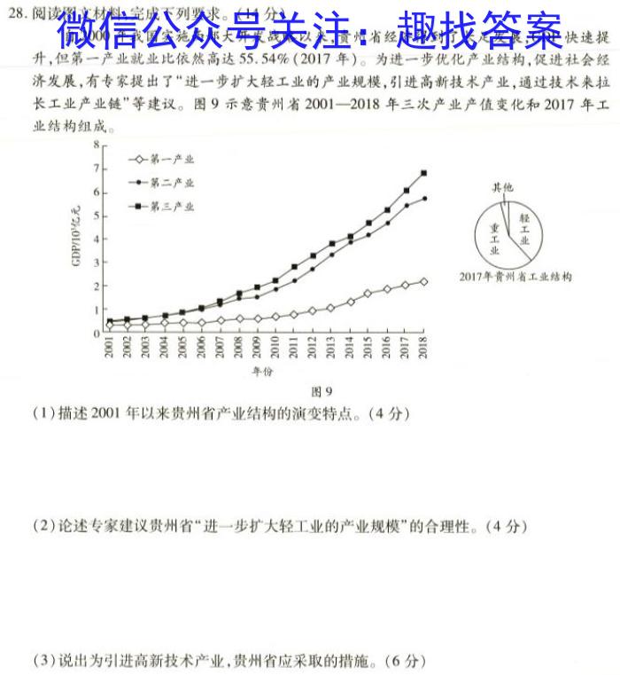 河南省2024年九年级第三次模拟试卷&政治