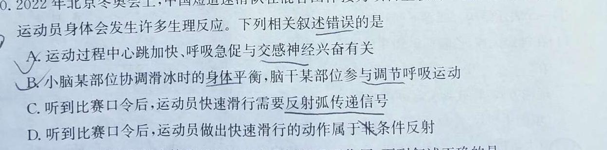 安徽省2023~2024学年度七年级教学素养测评 ☐R-AH生物学部分