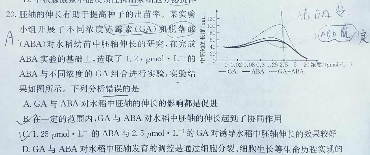 2023-2024学年度第二学期高一6月月考考试检测试卷(241919Z)生物学部分