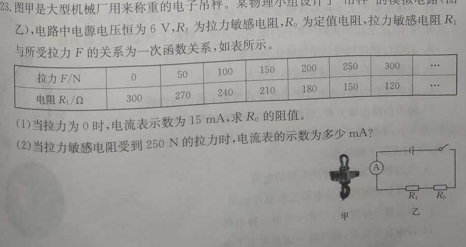 河北省赵县2023-2024学年度第二学期期末学业质量检测八年级(物理)试卷答案