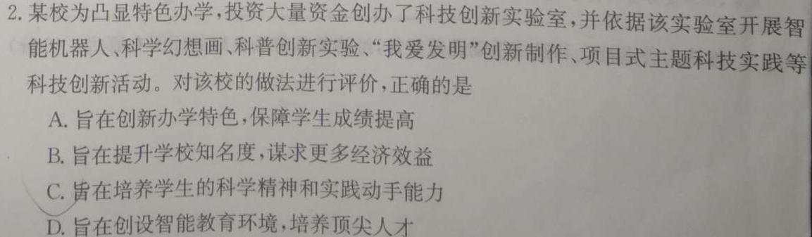 ​[苏州中考]2024年苏州市初中学业水平考试试卷道德与法治试题及答案思想政治部分