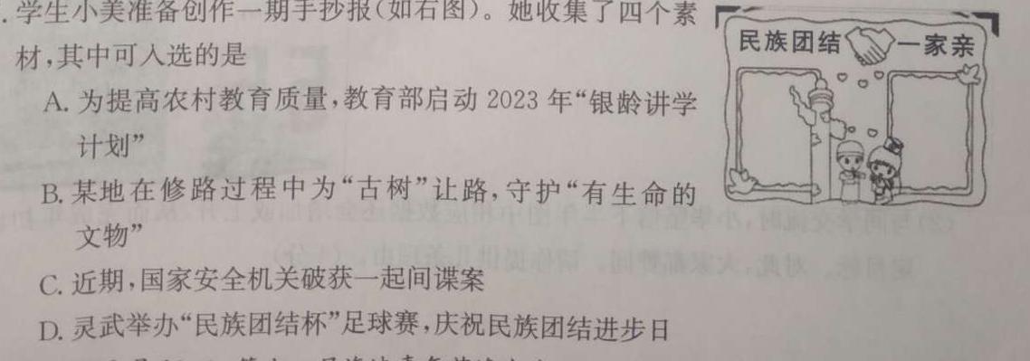 2024年河北省初中毕业生升学文化课考试（题名卷）思想政治部分