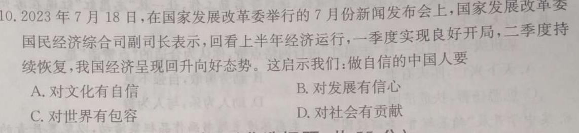 【精品】河北省沧衡名校联盟高三年级2023-2024学年上学期期末联考思想政治