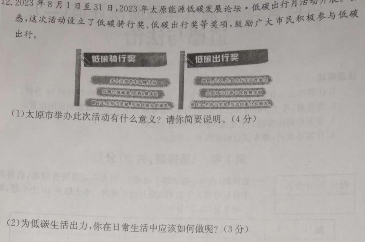 【精品】2023-2024学年陕西省七年级阶段诊断(♡)思想政治