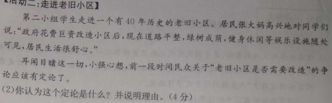 2024届河北省高三下学期第一次模拟考试24397C思想政治部分