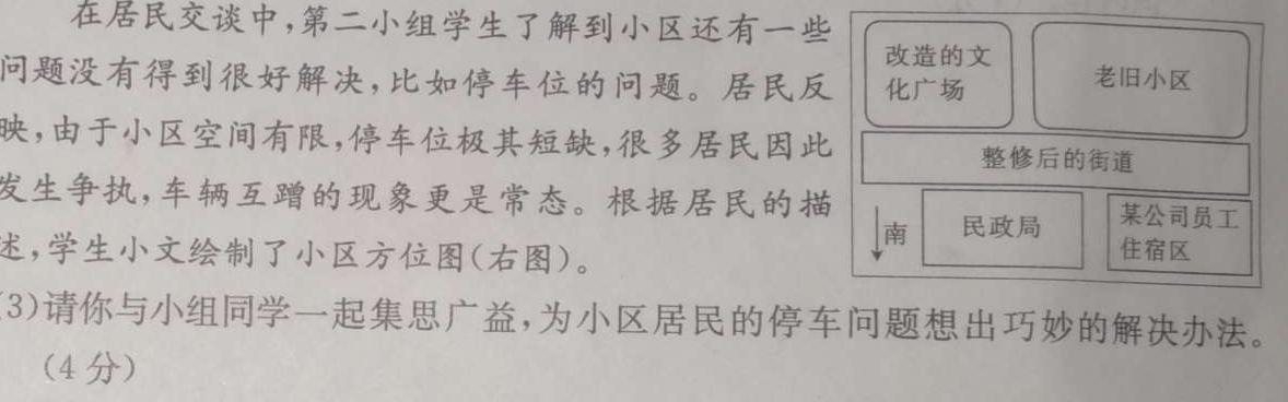 2023-2024学年江西省高一试卷4月联考(24-485A)思想政治部分