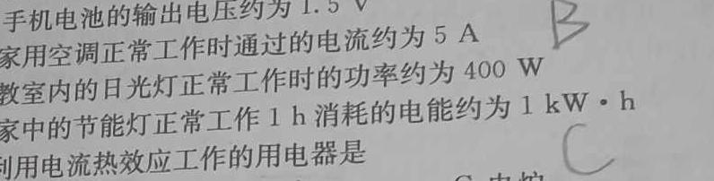 [今日更新]2024年安徽省名校之约第一次联考试卷.物理试卷答案