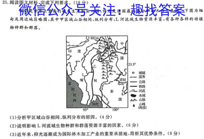 [今日更新]内蒙古2023-2024高二5月联考(24-532B)地理h