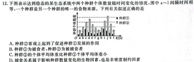 河北省邢台市2023-2024学年第一学期九年级期末监测生物