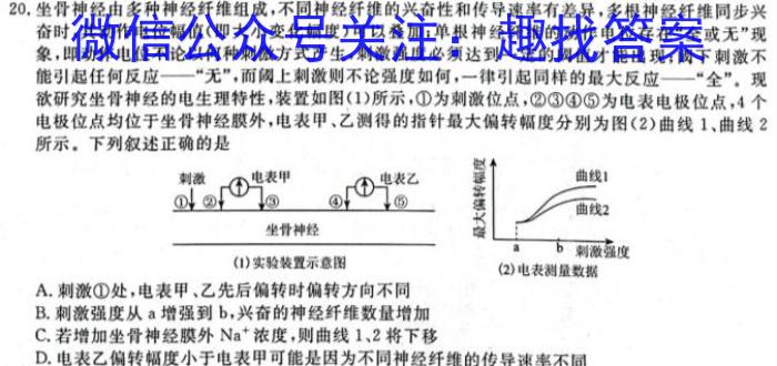 2024届衡水金卷先享题调研卷(贵州专版)三生物学试题答案