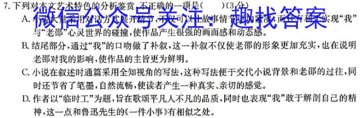 ［独家授权］安徽省2023-2024学年度九年级上学期期末教学质量调研四/语文