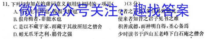 吉林省2025届高二1月联考/语文