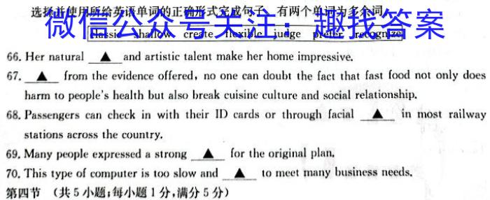 衡水金卷2024版先享卷答案调研卷 安徽版 一英语