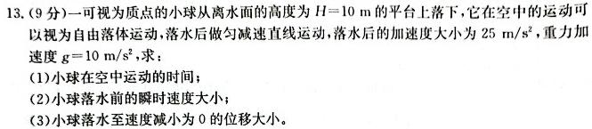 [今日更新]河北省2023-2024学年上学期高一期末考试.物理试卷答案