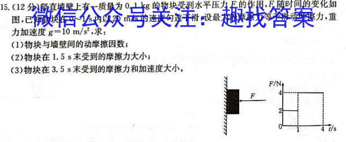 天壹名校联盟2023年下学期高二期末考试物理