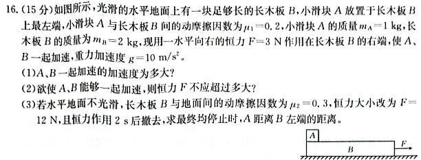 [今日更新]重庆市七校2024届高三3月联考.物理试卷答案