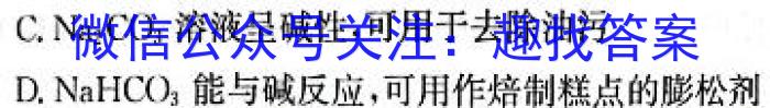 q天一大联考 2023-2024学年高一年级阶段性测试(二)2化学