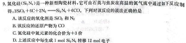 12024年卷行天下 高一上学期期末考试模拟卷(一)1化学试卷答案