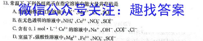 q云南省2024届3+3+3高考备考诊断性联考卷(一)1化学