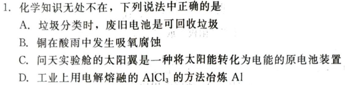 【热荐】环际大联考“逐梦计划”2023-2024学年度高一年级第一学期阶段考试（三）化学