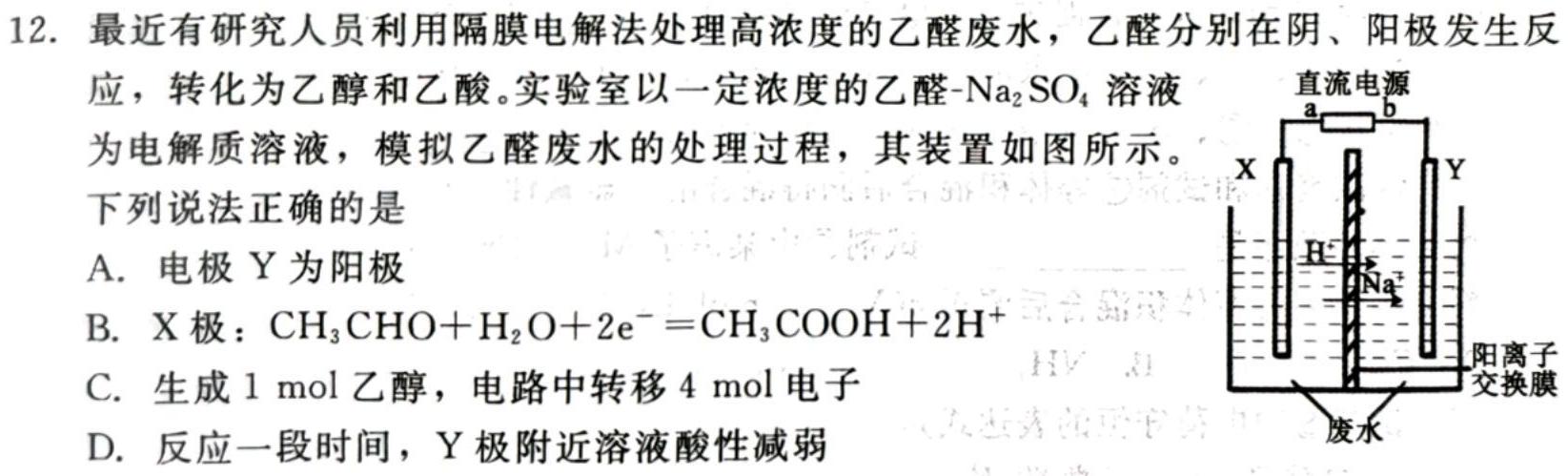 【热荐】内蒙古2024届高三12月联考化学