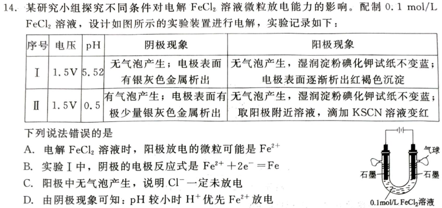 12024届山东省高三十二月联考(24-192C)化学试卷答案