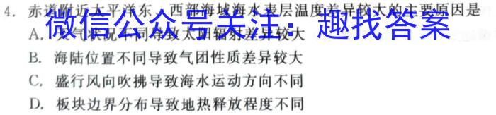 [今日更新]2024届炎德英才大联考 雅礼中学模拟试卷(一)1地理h