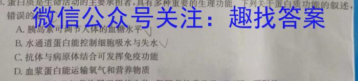 陕西省2024年普通高等学校招生全国统一考试仿真模拟试题生物学试题答案