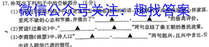 安徽省2023-2024学年（上）高一冬季阶段性检测语文