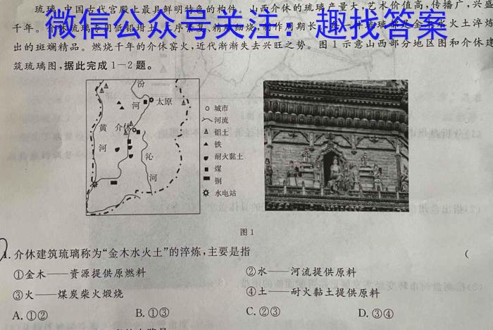 2023-2024学年高二下学期佛山市普通高中教学质量检测(2024.7)地理试卷答案