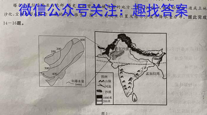 快乐考生 2024届双考信息卷·第九辑 背水一战 押题卷(一)1地理试卷答案