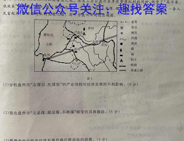 [今日更新]山西省2023~2024学年度第一学期高二期末检测试卷(242553Z)地理h