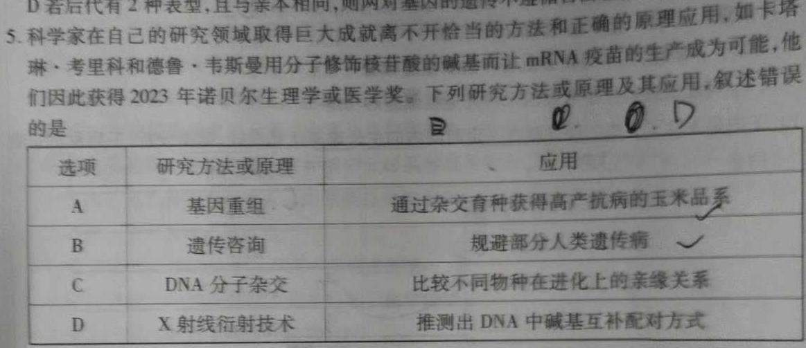 甘肃省2024届高三年级上学期1月联考生物