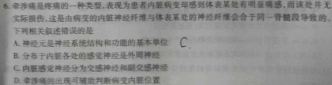 重庆市第八中学2024届高考适应性月考卷(五)5生物