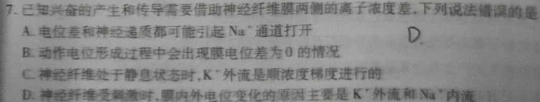 山西省汾阳市2025届河汾八年级第一学期阶段质量监测（三）生物